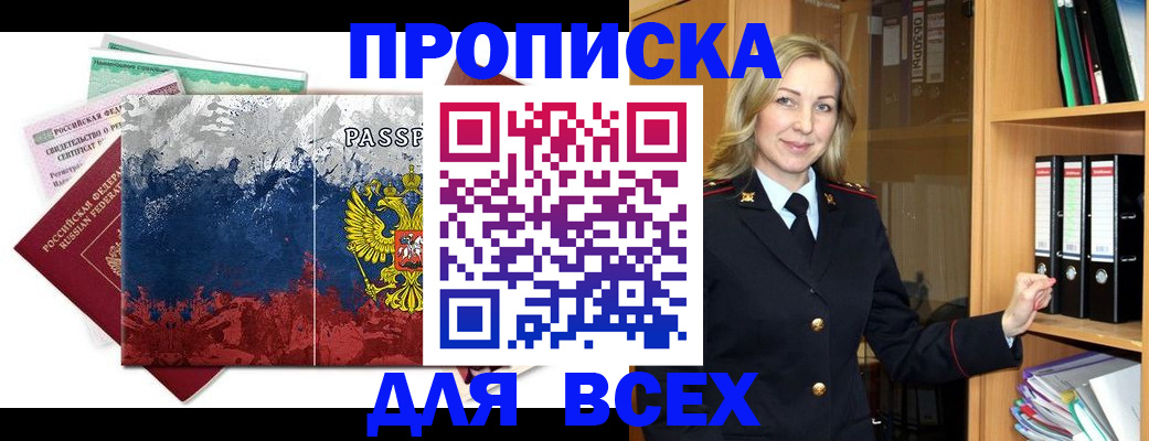 прописка законно в Волоколамске